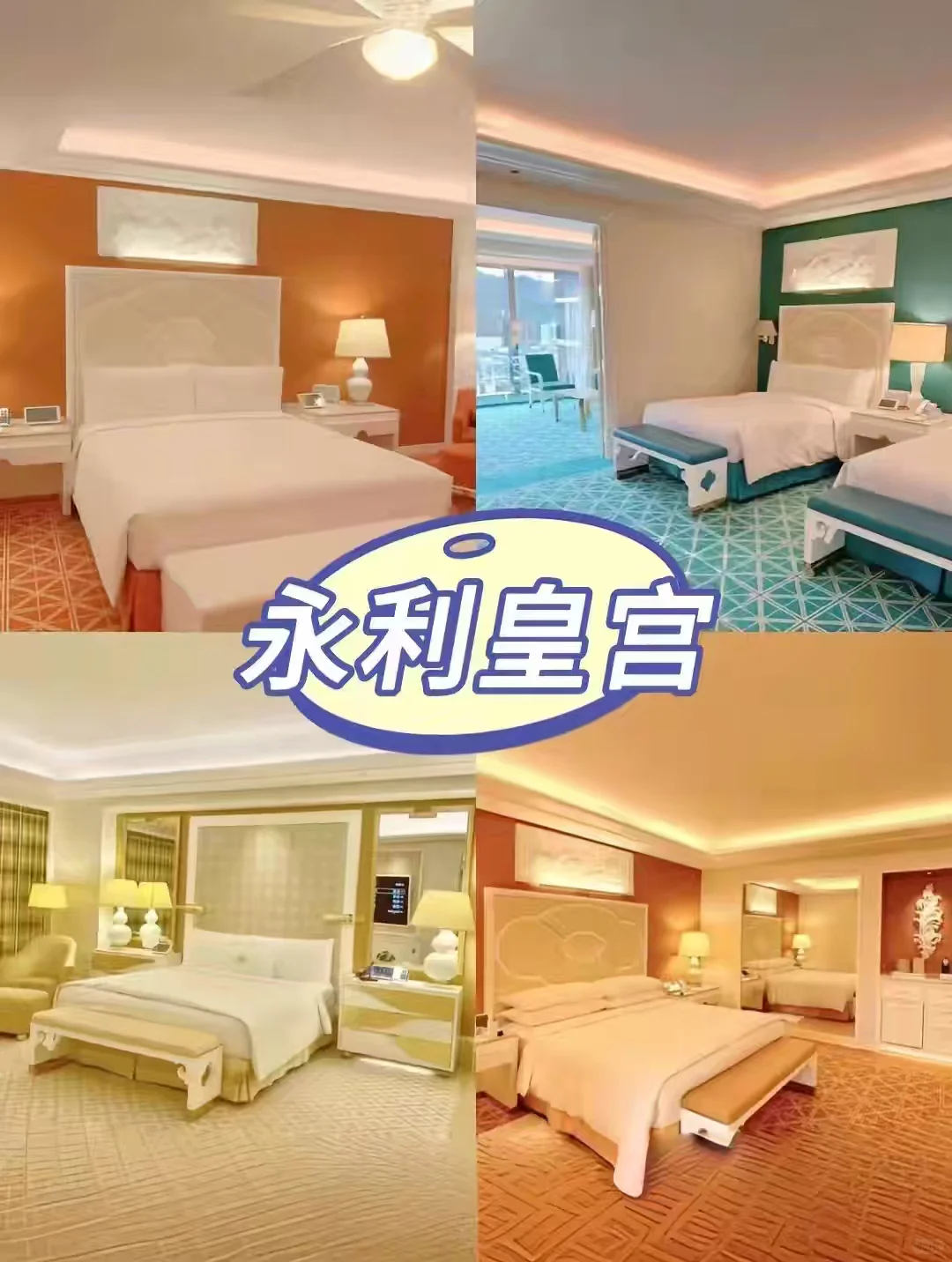 澳门6家必睡五星级酒店，你住过几家？