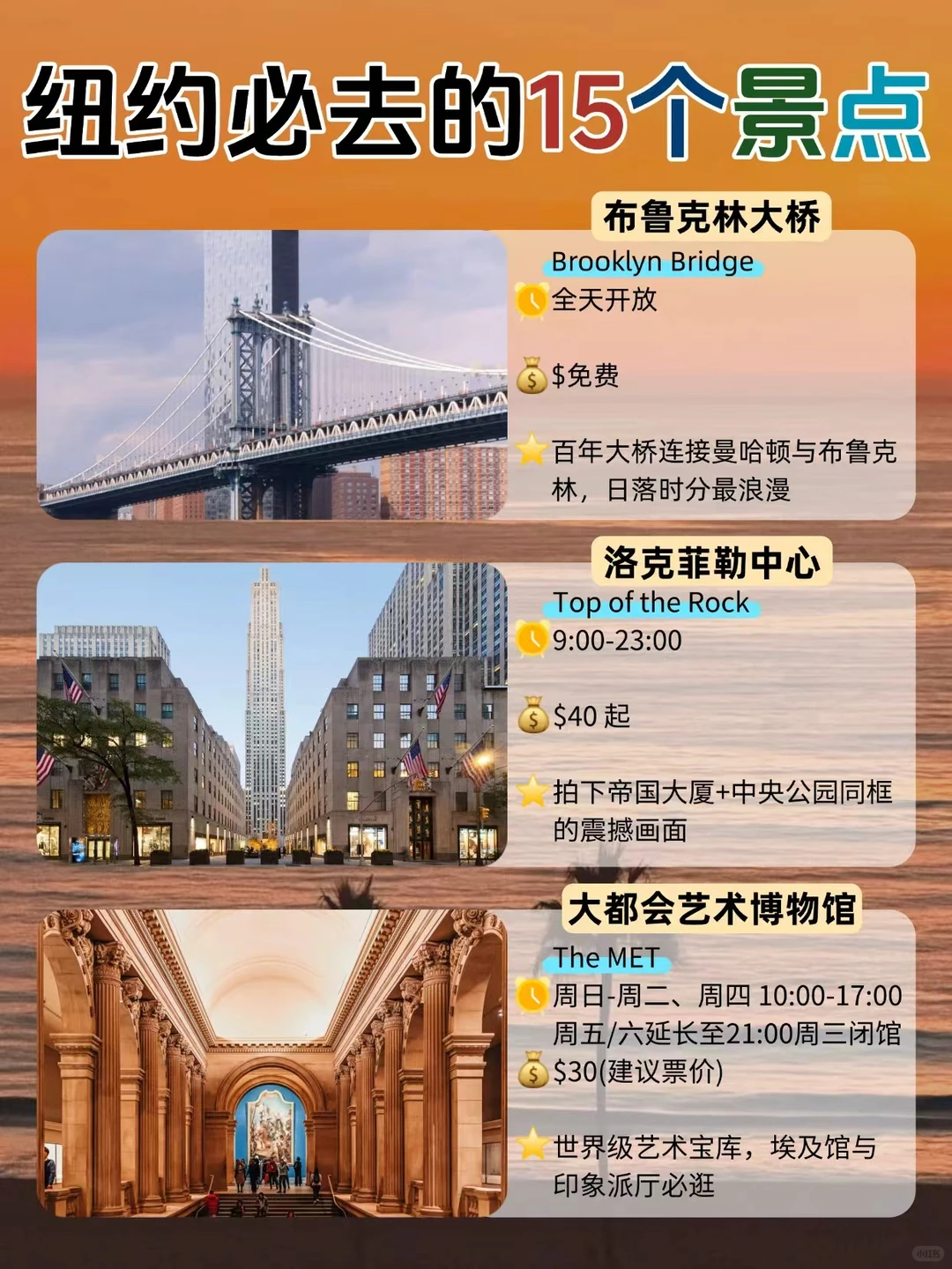 🇺🇸纽约必去景点！旅游+路线攻略！