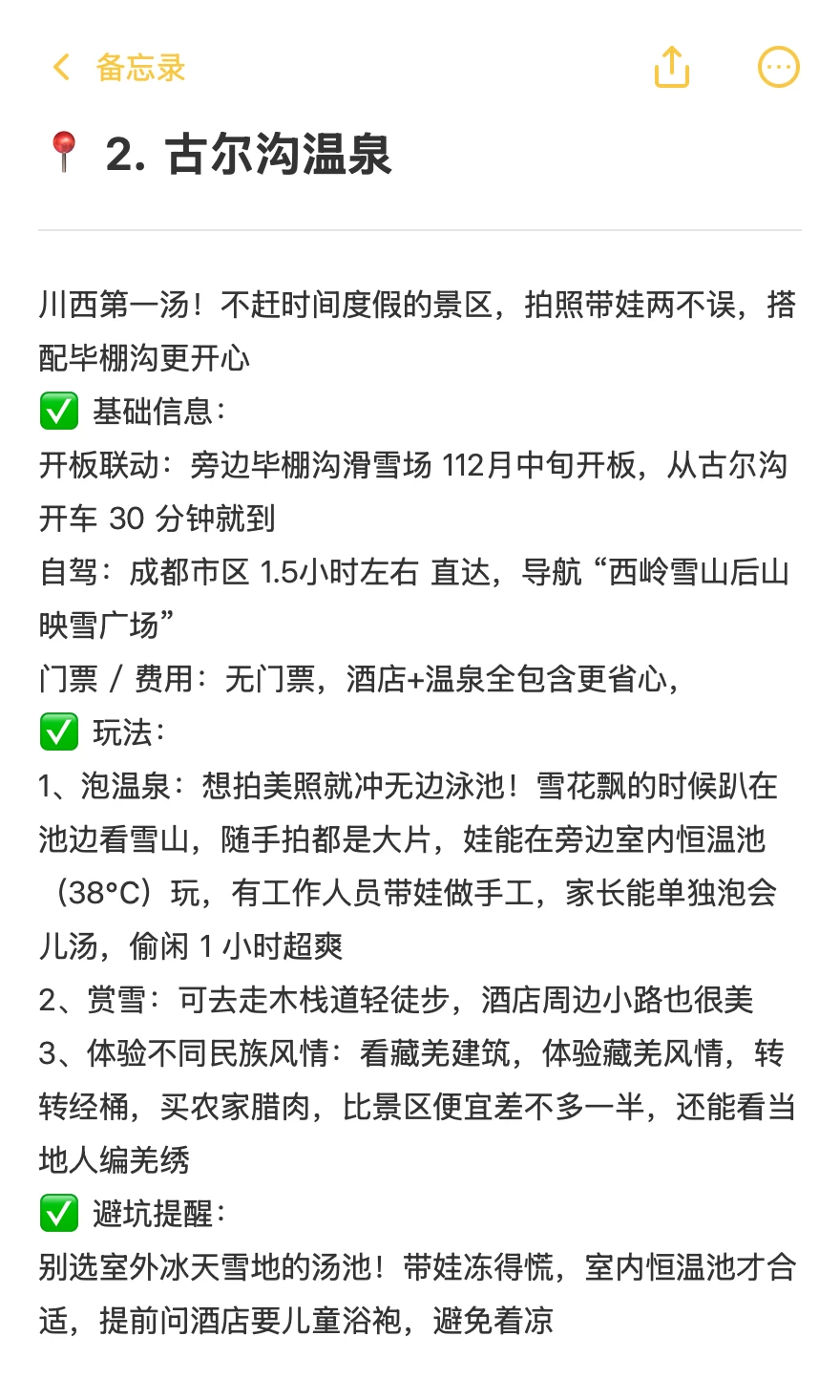 成都周边5个玩雪泡温泉不踩雷景点🔥
