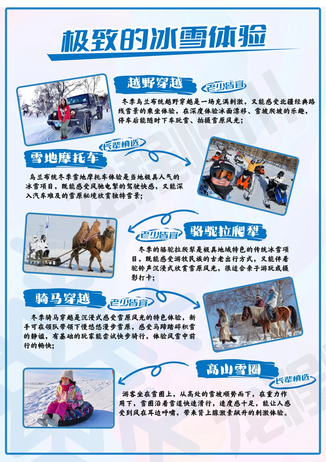 别找了！乌兰布统冬季玩雪攻略都在这了！