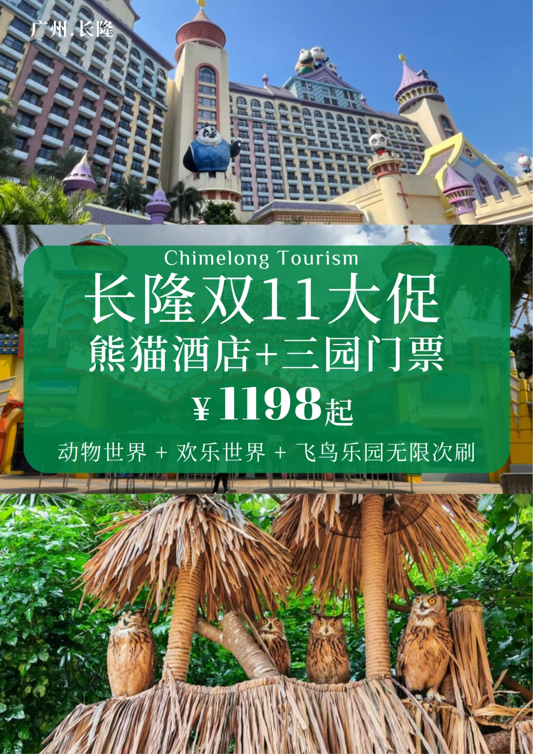 疯了！一票三园‼️ 2天1晚玩遍长隆立省小一千