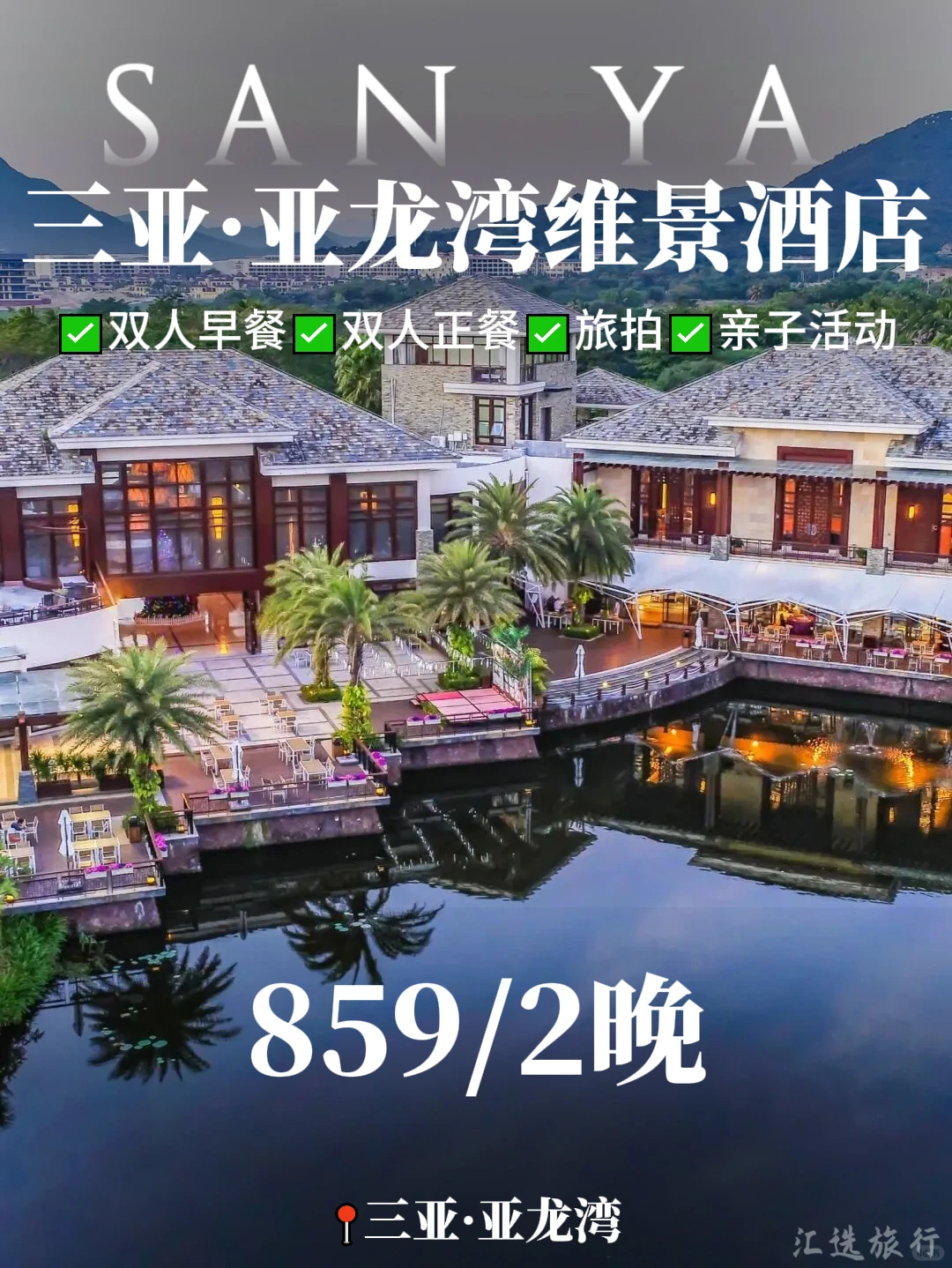 听劝！三亚旅游锁死亚龙湾维景859太香了！
