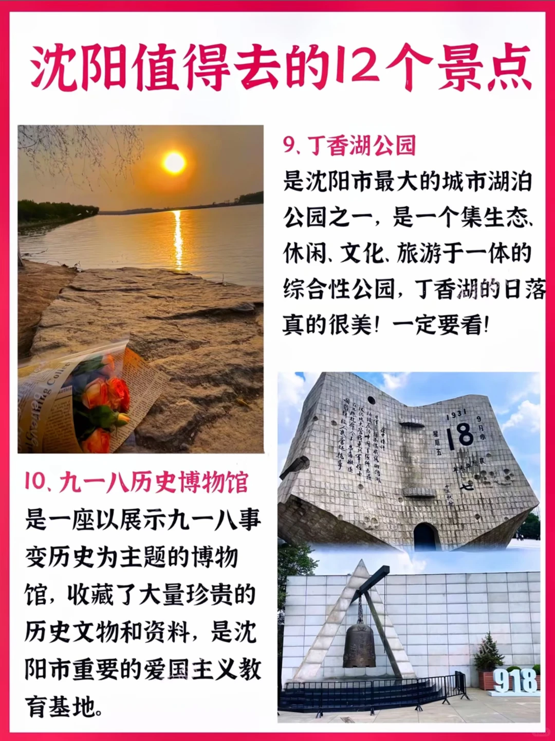 沈阳旅游攻略｜沈阳值得去的12个景点