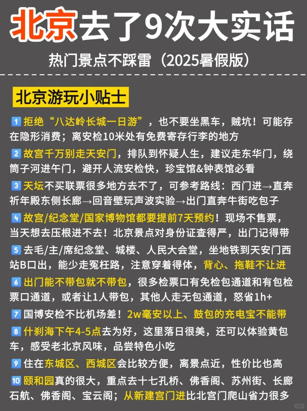 被xhs骗惨了😭终于有人把北京旅游说明白