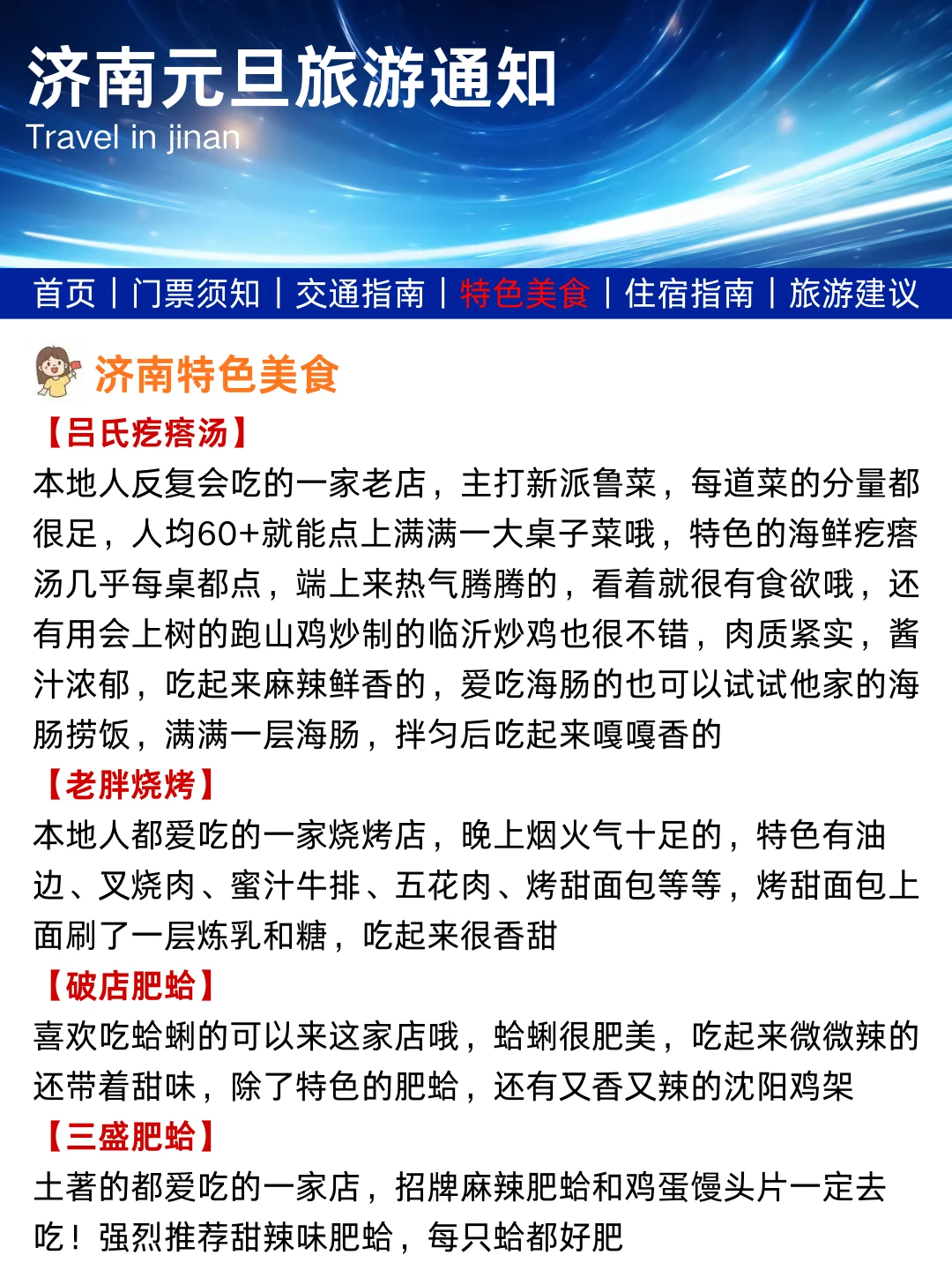 济南刚发布的旅游通知！幸好提前看到了