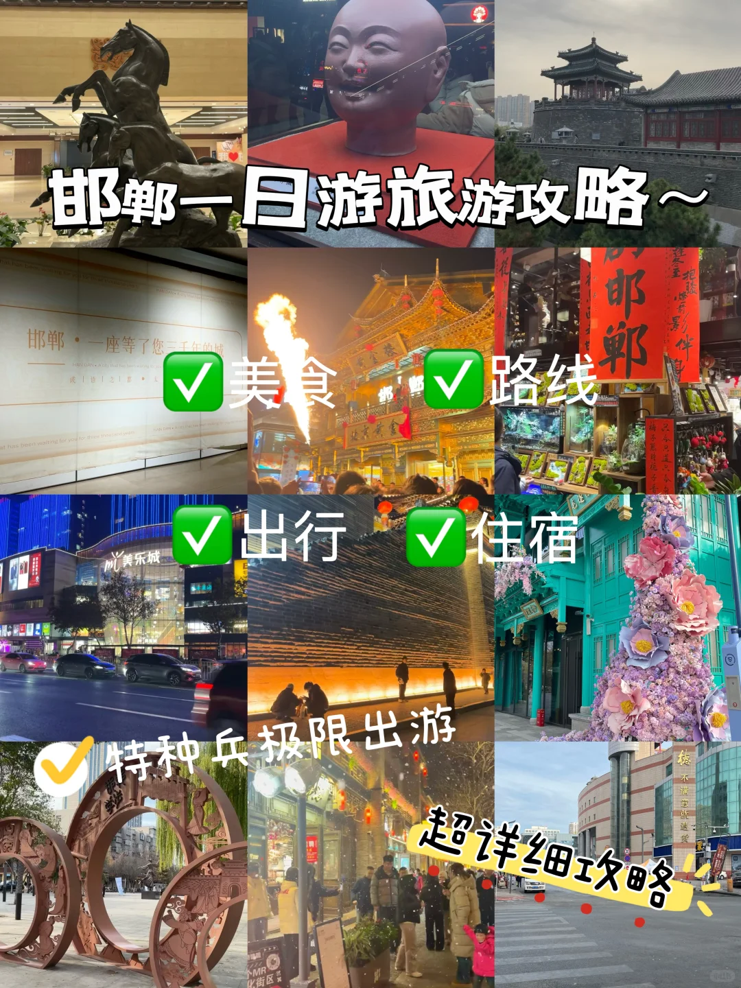 女大学生周末邯郸一日游🎒|✅攻略分享~