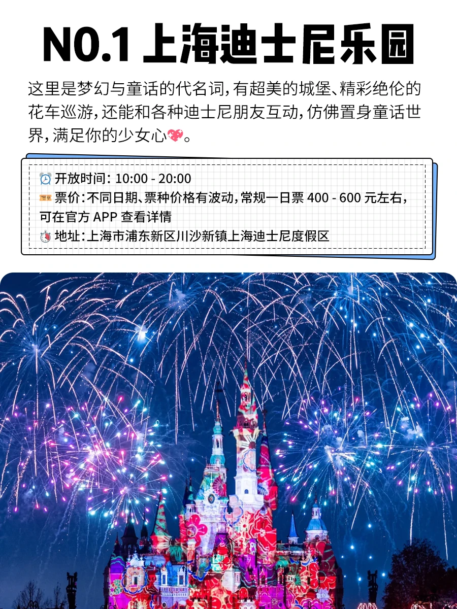 年终总结🎉2024国内必打卡的15大主题公园💕