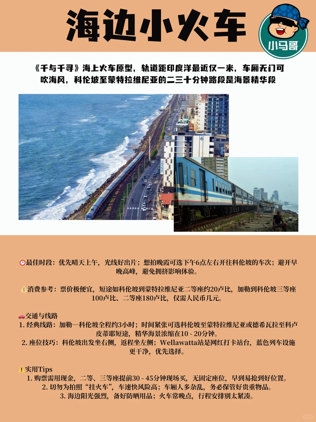 🇱🇰斯里兰卡必玩景点大全｜一篇搞定无废话