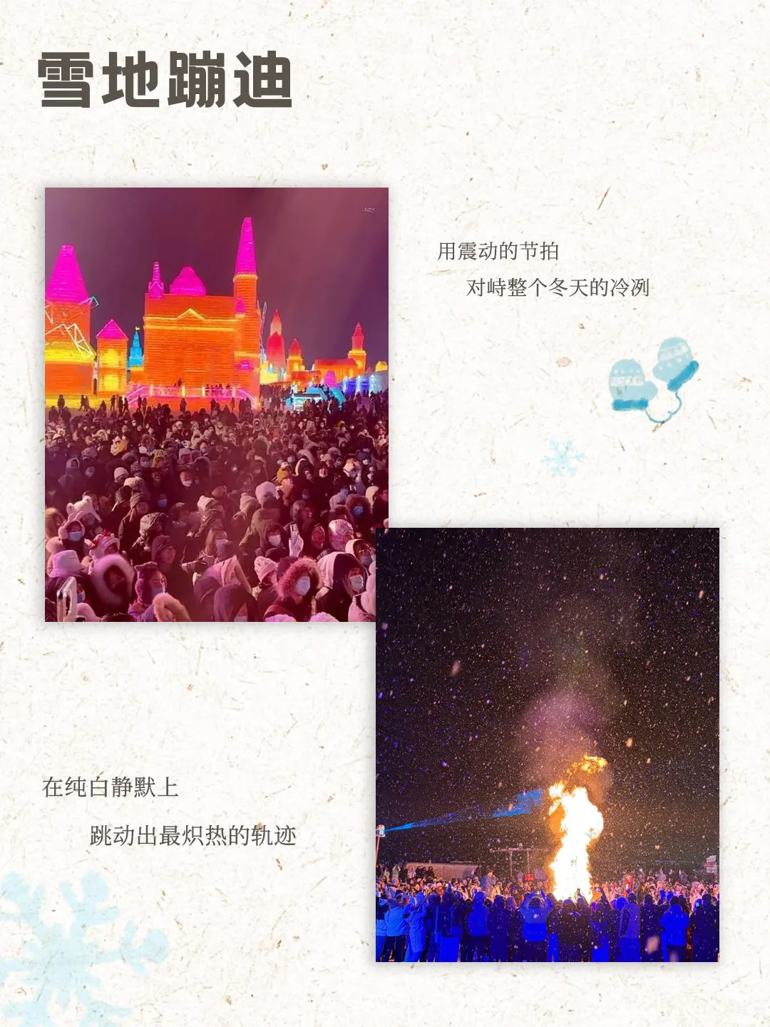 长白山雪乡人均3K+！专属年轻人的纯玩小团