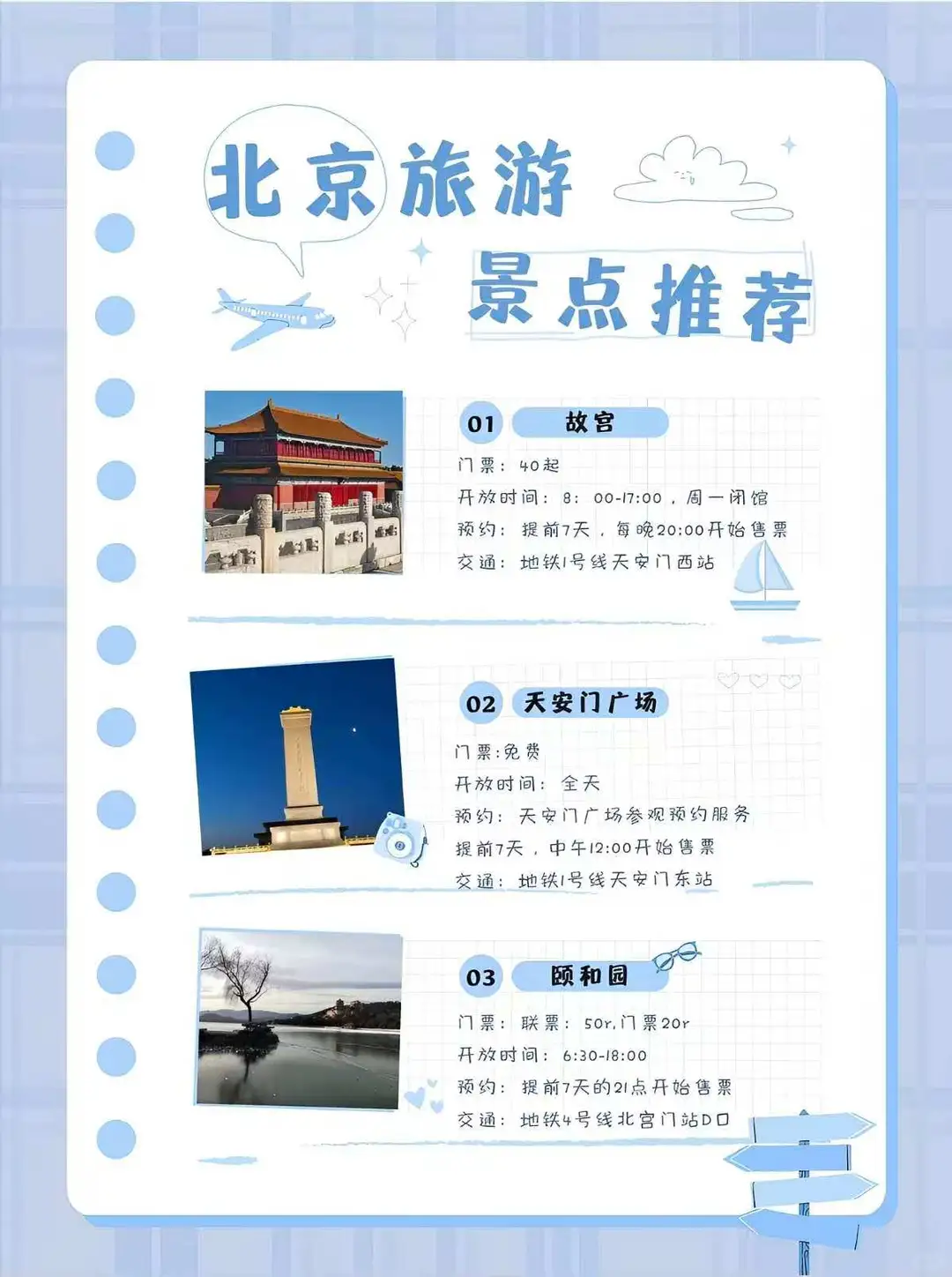 ✅拜托了！来北京玩一定要预约，不然进不去