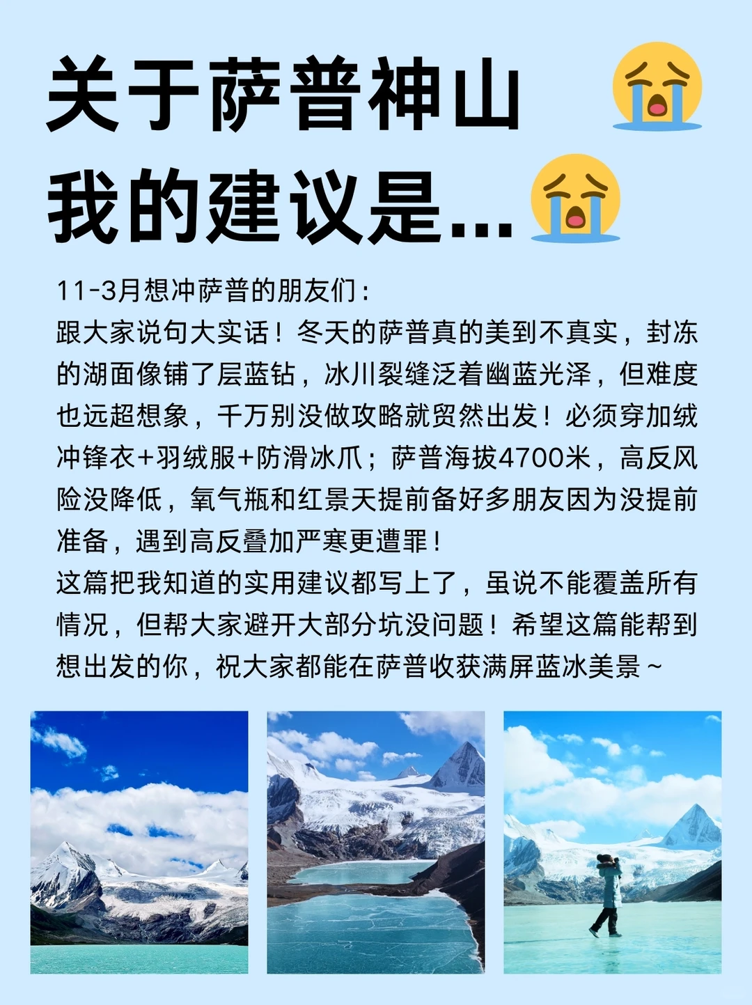 萨普神山私藏路线，直击心灵的美冬季必冲！