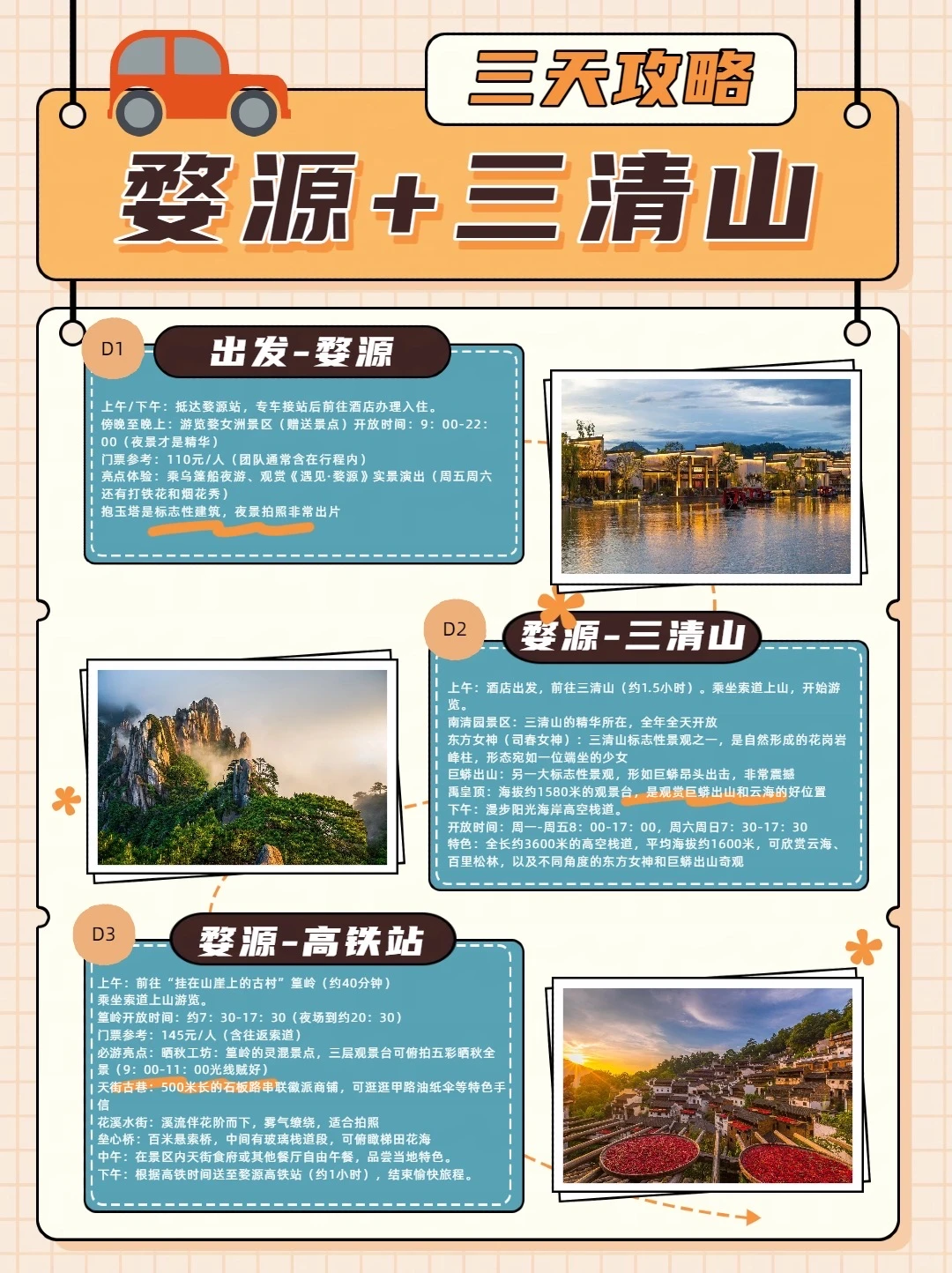 三天玩透婺源，超详细攻略速来🤩