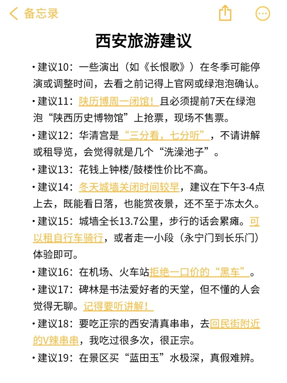 送给12-1月来西安的姐妹😘超全避雷