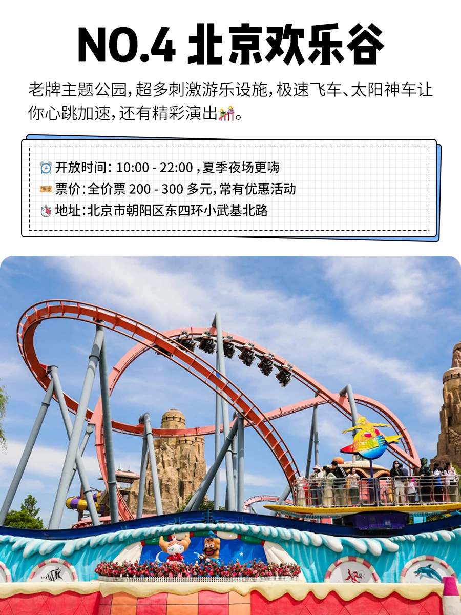 年终总结🎉2024国内必打卡的15大主题公园💕