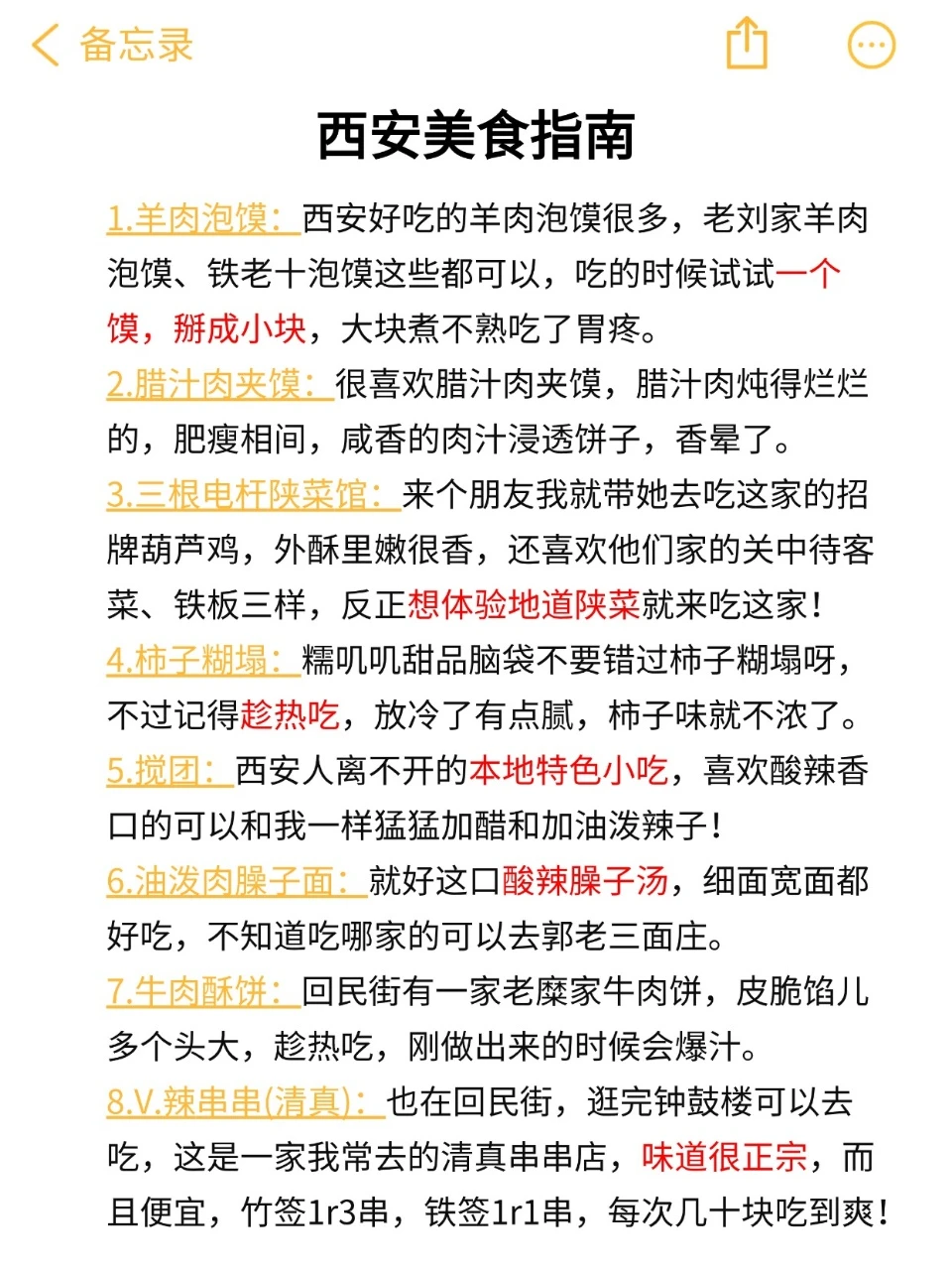 送给12-1月来西安的姐妹😘超全避雷
