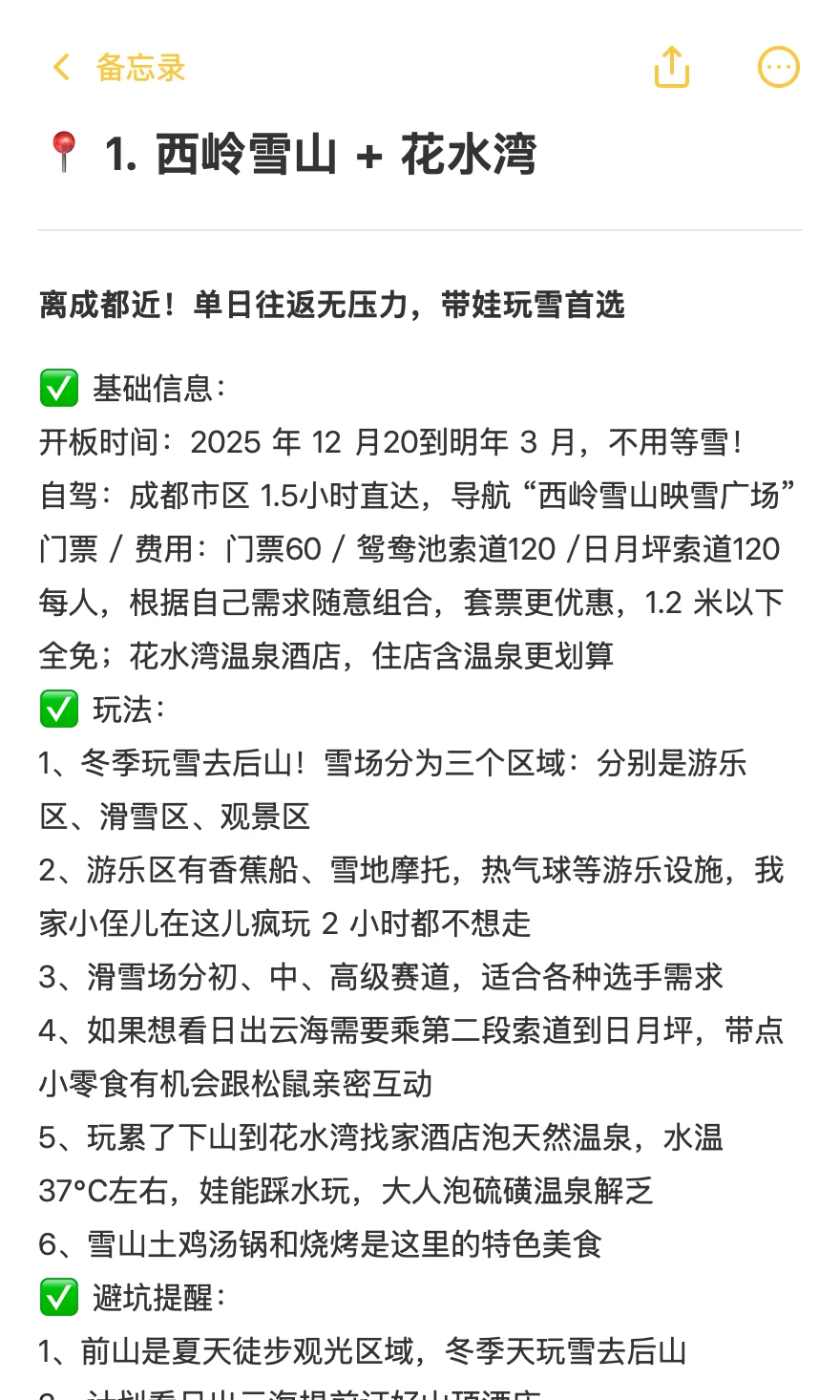 成都周边5个玩雪泡温泉不踩雷景点🔥