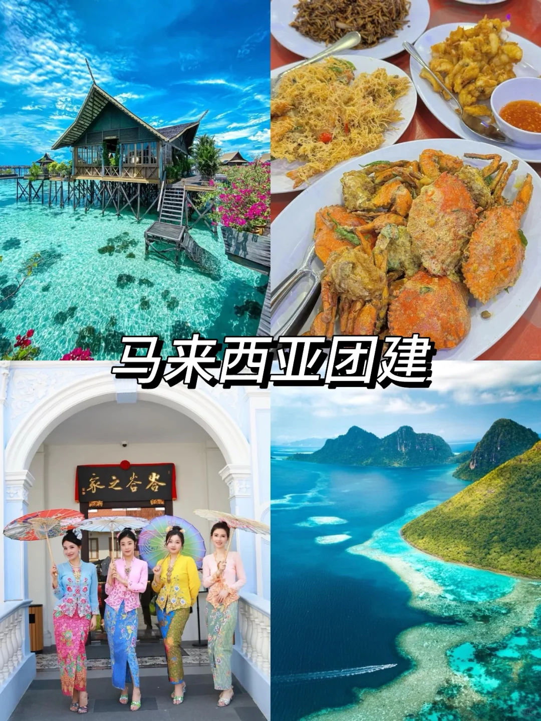 国内外团建好去处推荐❗看这篇就够了