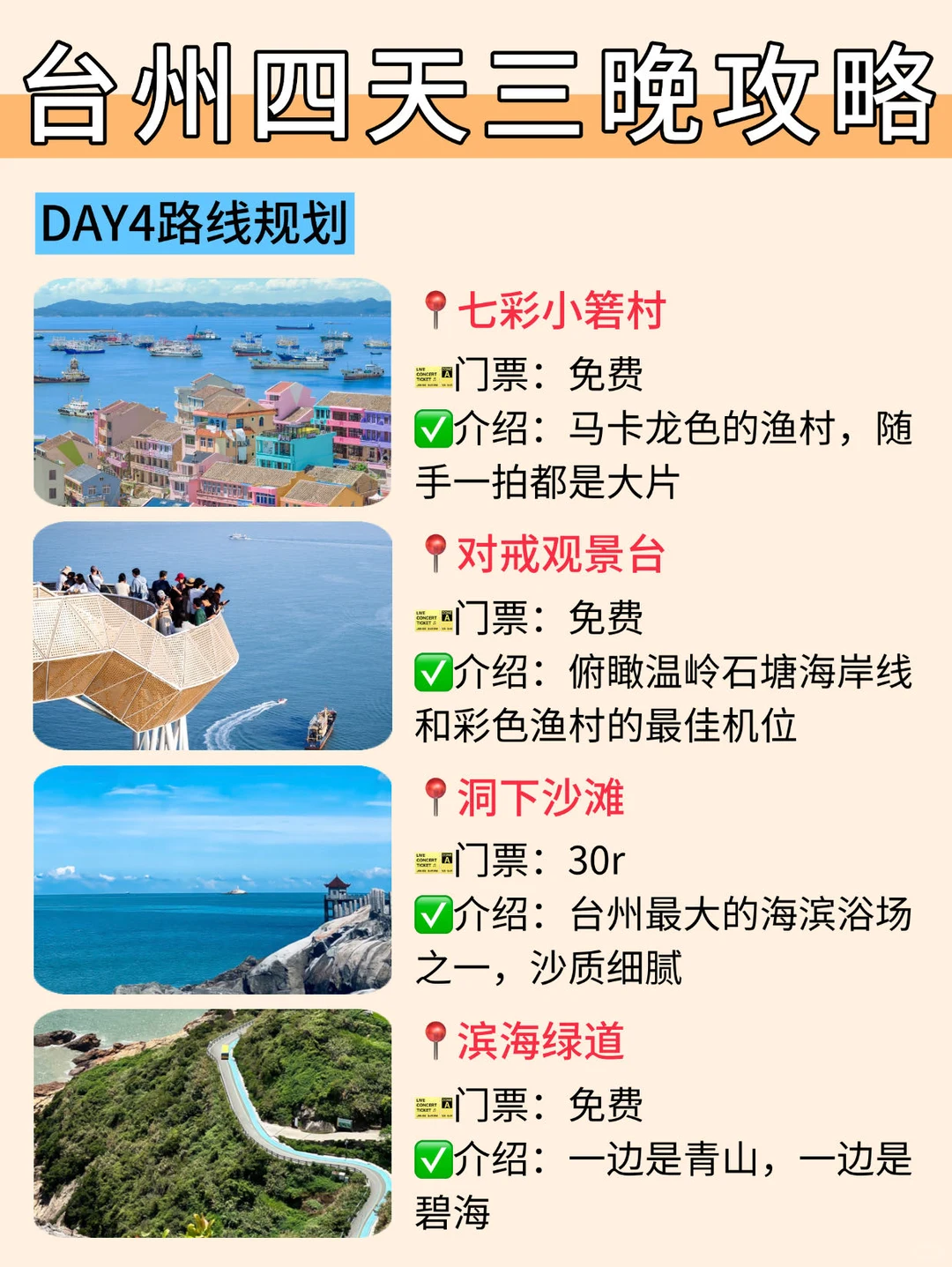 本地人手把手教你✅四天三晚在台州怎么玩