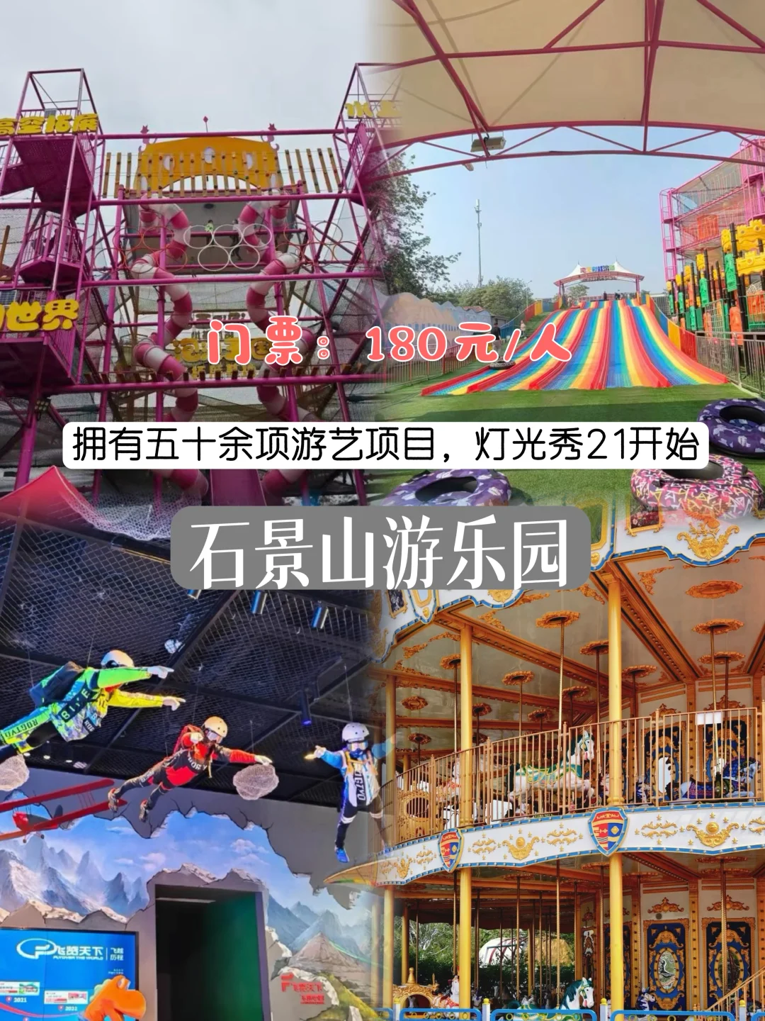 别只盯着环球影城！看看北京这9座神仙游乐园