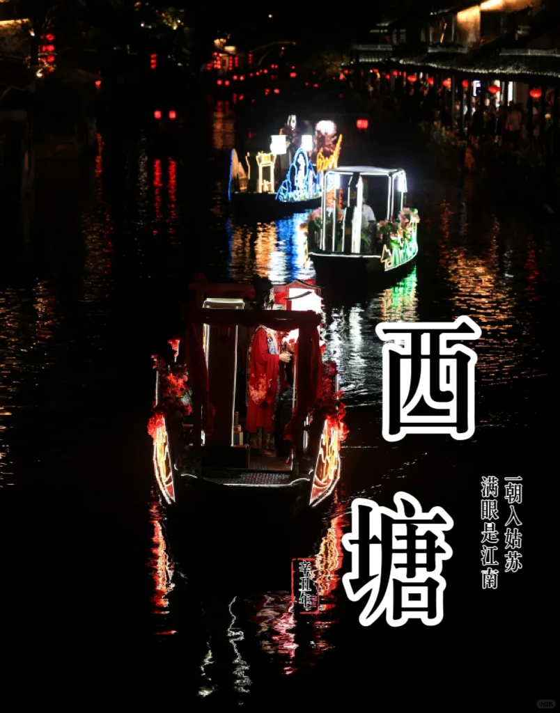 必打卡！西塘一天一夜出行路线~