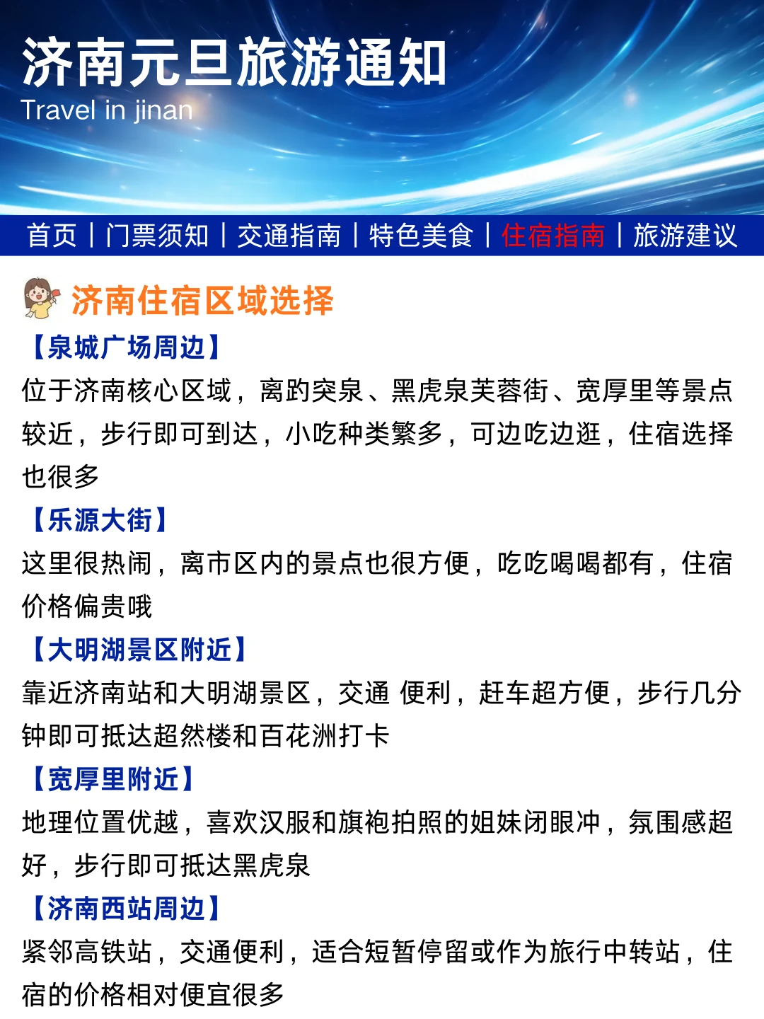 济南刚发布的旅游通知！幸好提前看到了