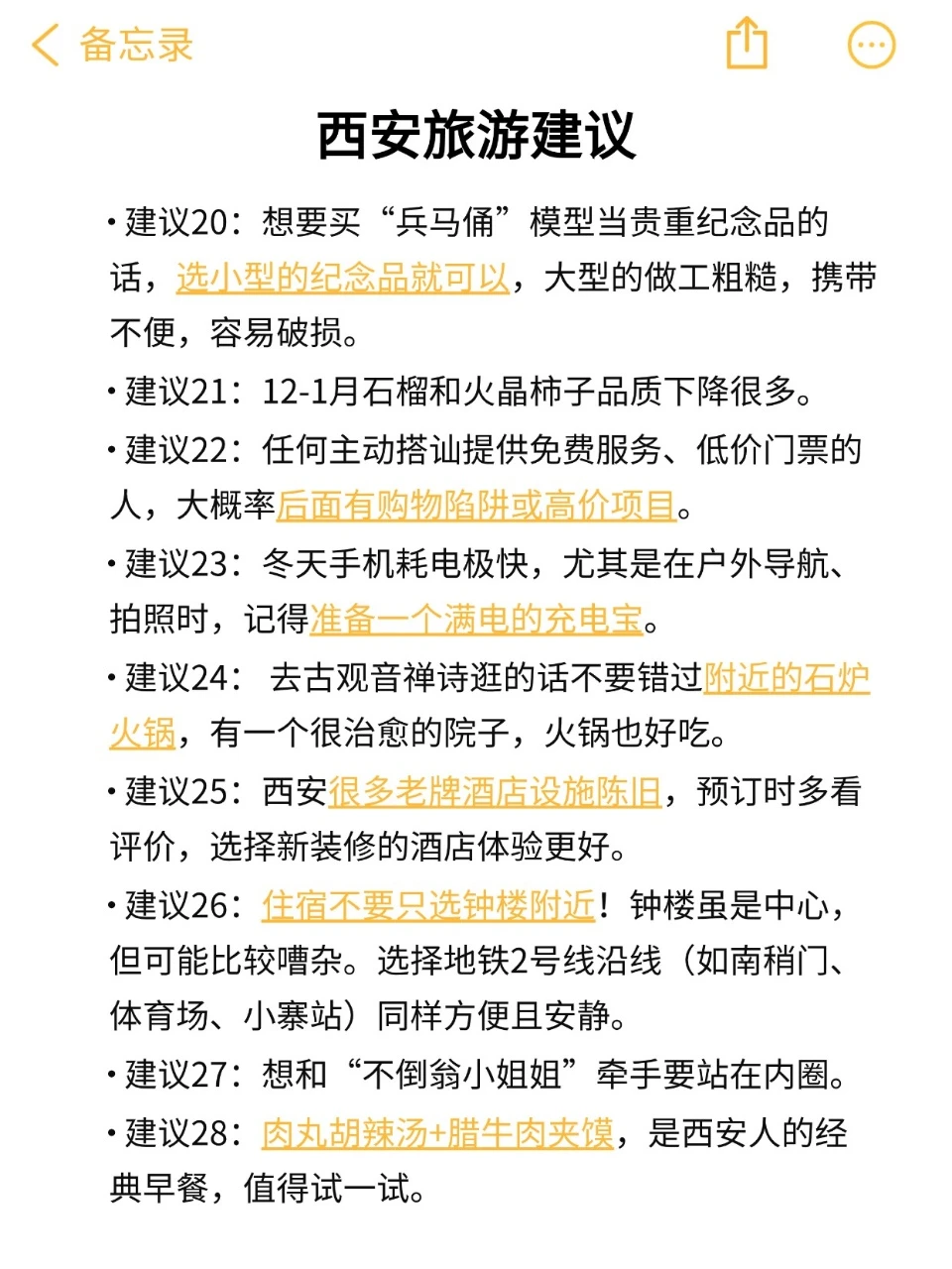 送给12-1月来西安的姐妹😘超全避雷