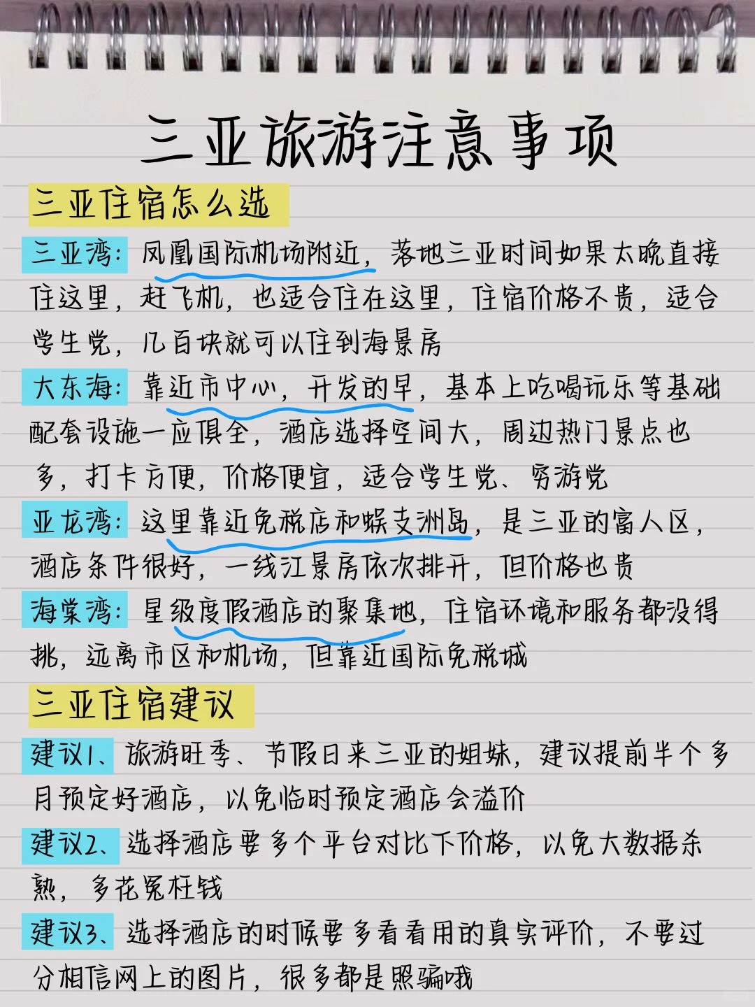 三亚回来后，熬夜手写的冬季旅游攻略