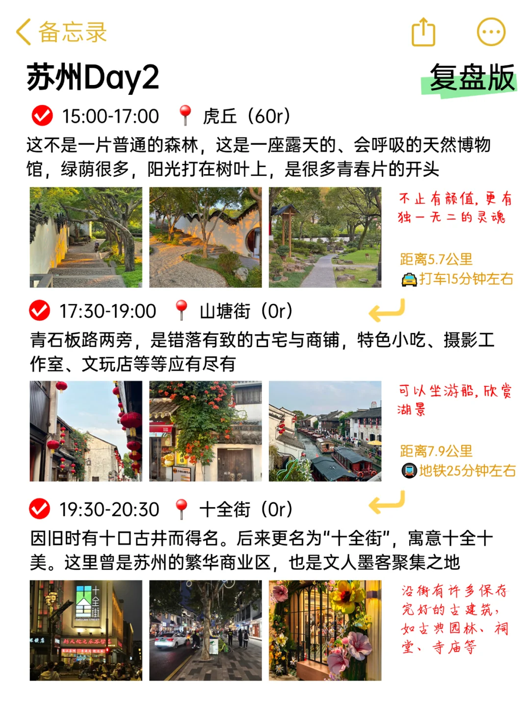 📍苏州已回！j人对自己的攻略满意到不行.