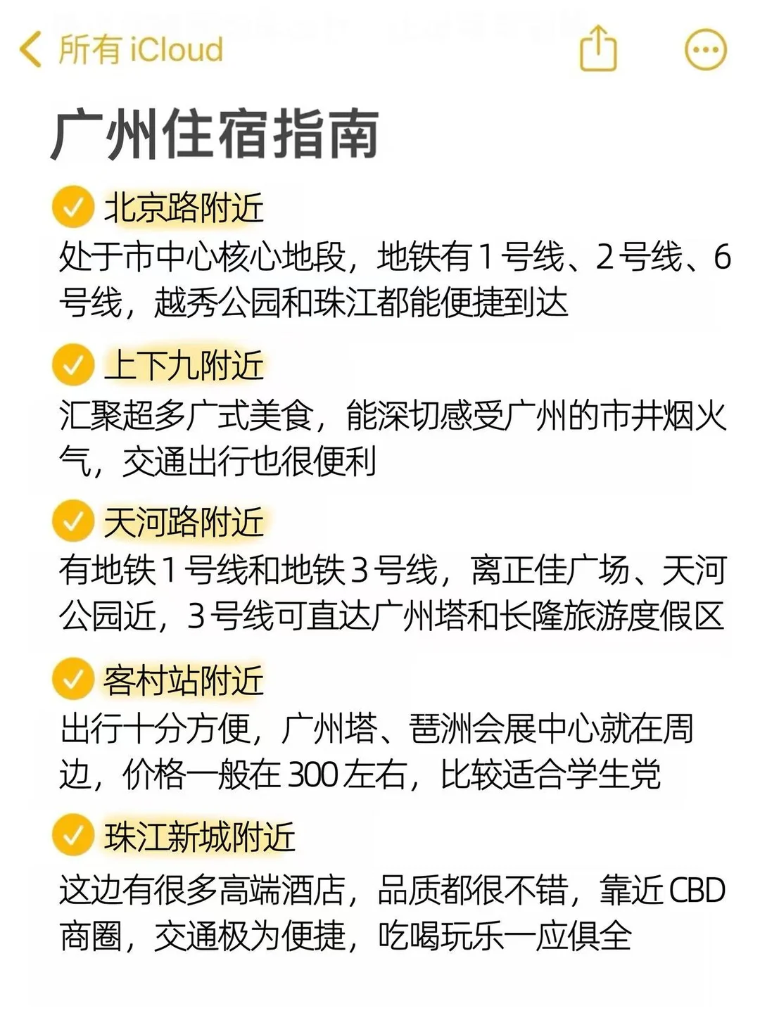 为什么我去广州旅游之前没有刷到这篇😅