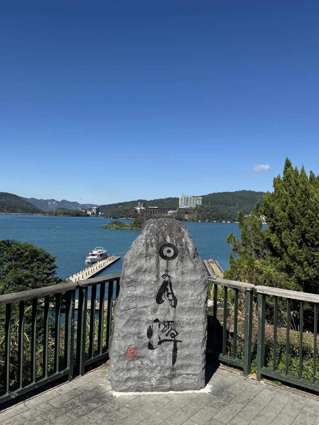 小学课本中的日月潭 🌞🌛