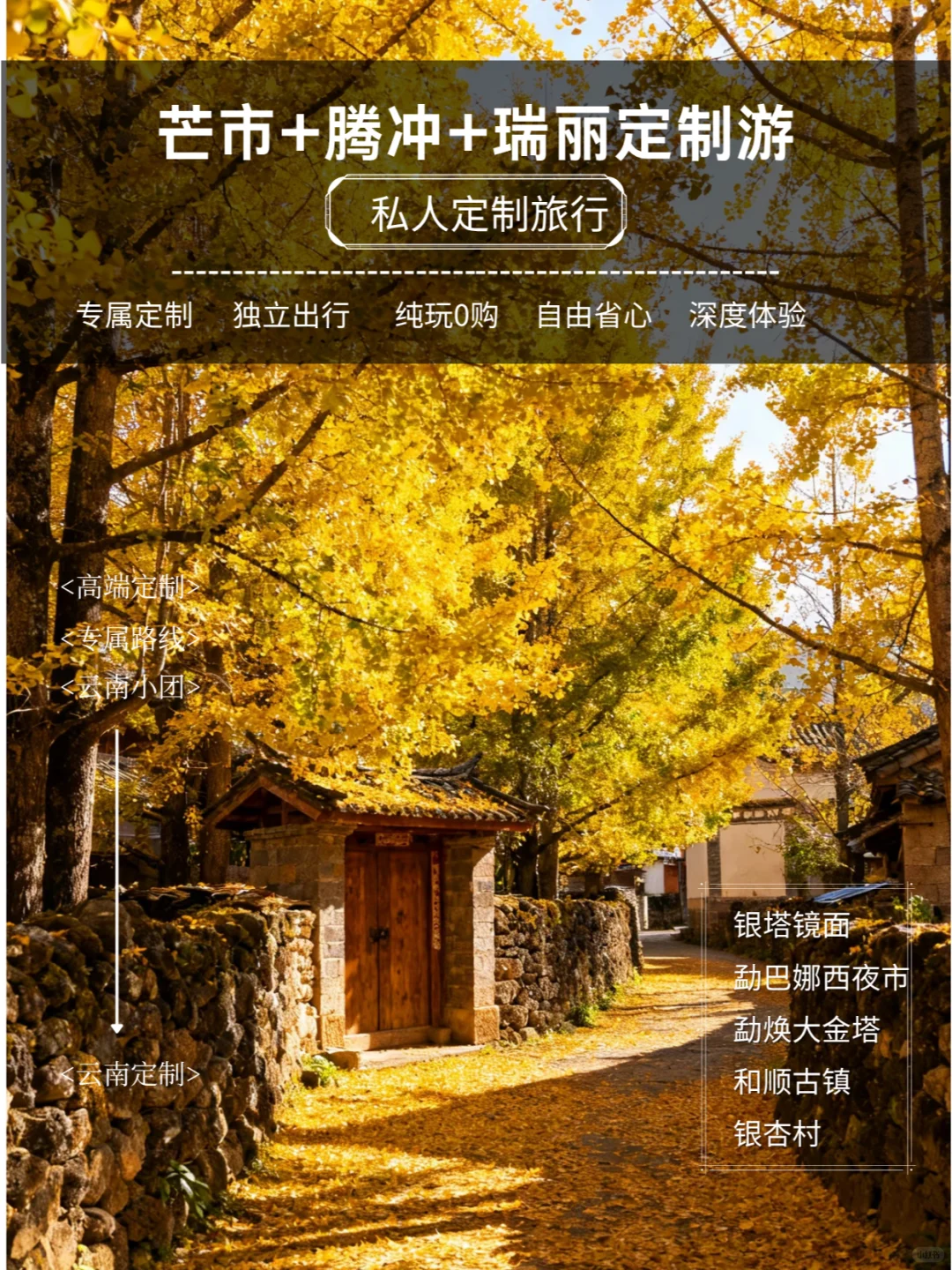 【滇西神仙路线｜芒市+腾冲+瑞丽定制游】