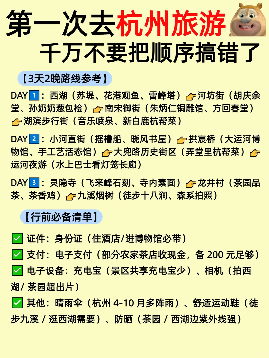 假期旅游🔥杭州3天2夜游玩攻略✅