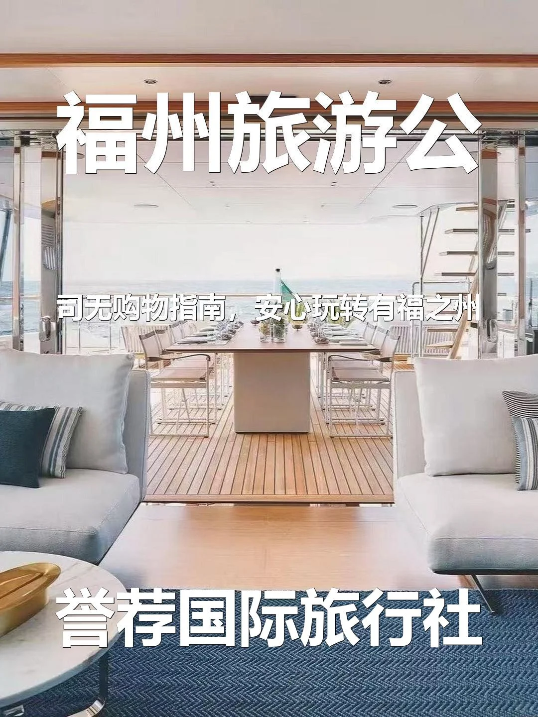 福州旅游公司无购物指南，安心玩转有福之州