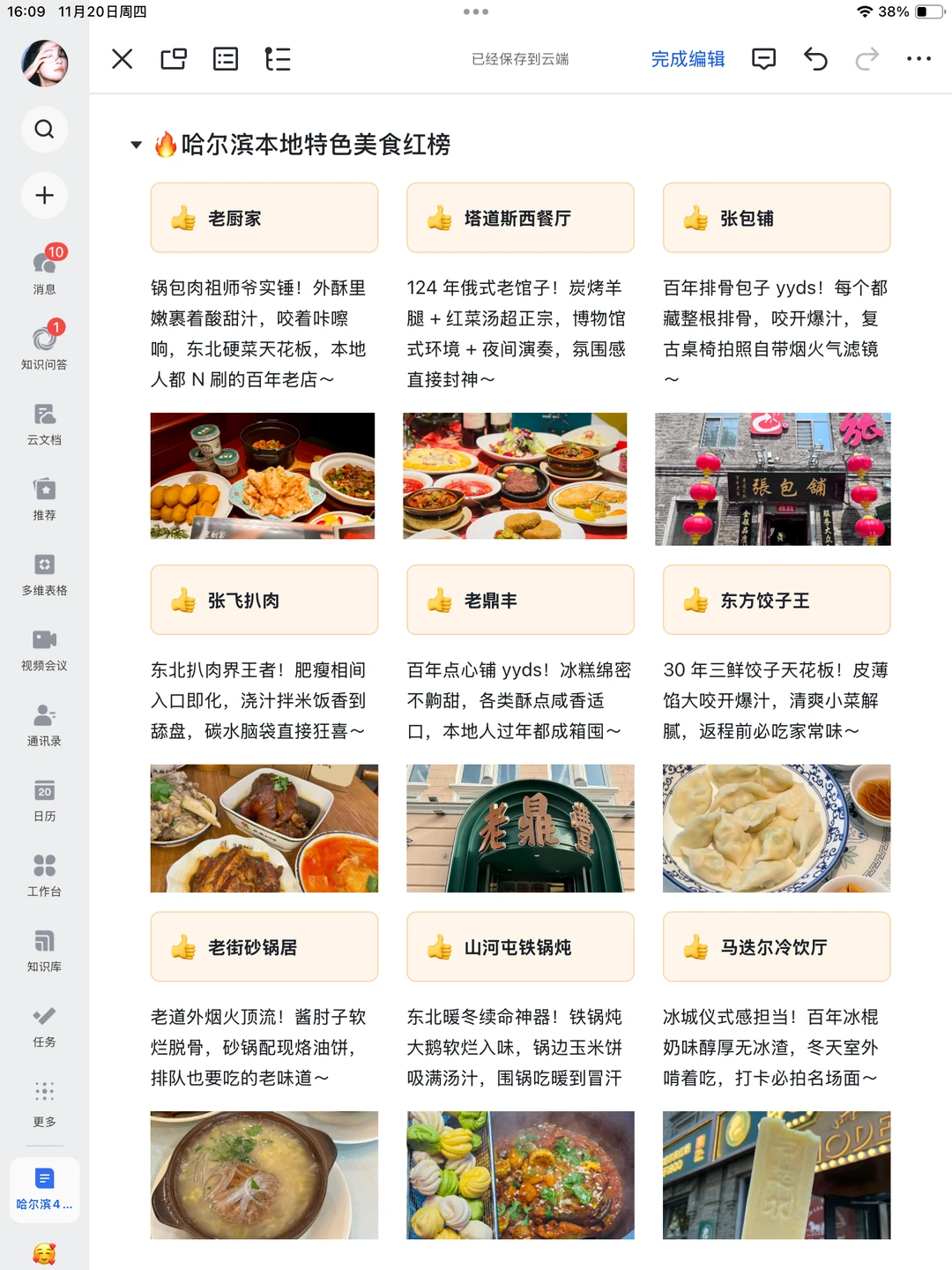 被J人朋友做的哈尔滨攻略震惊！！P人快抄
