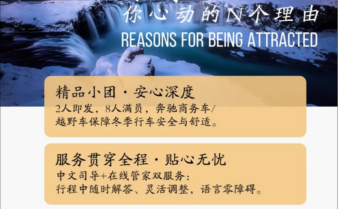 签证被拒打骨折转12.16-12.21冰岛旅游团