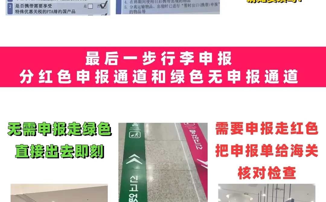 韩国入境保姆级攻略✅丝滑入境✅