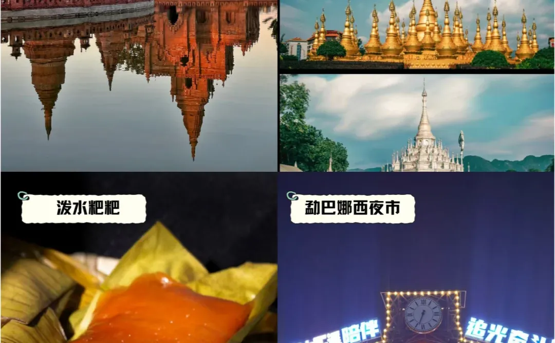 【滇西神仙路线|芒市+腾冲+瑞丽定制游】