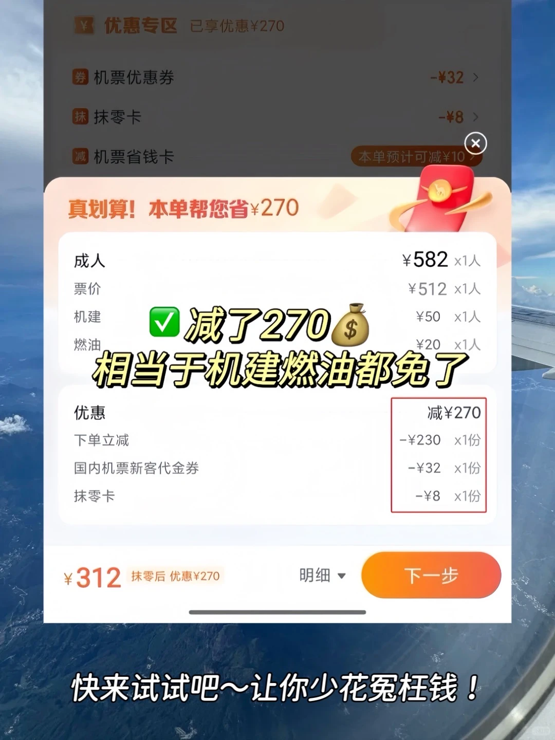 机票不要直接买！可以免机建燃油啦！