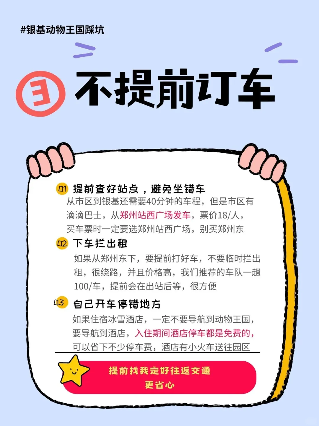 国庆去银基，这几个坑千万别踩