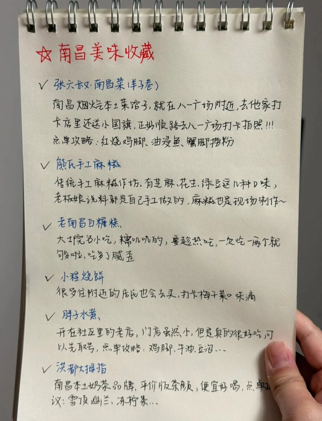 谁懂！对自己手写的南昌旅游攻略满意到跺脚