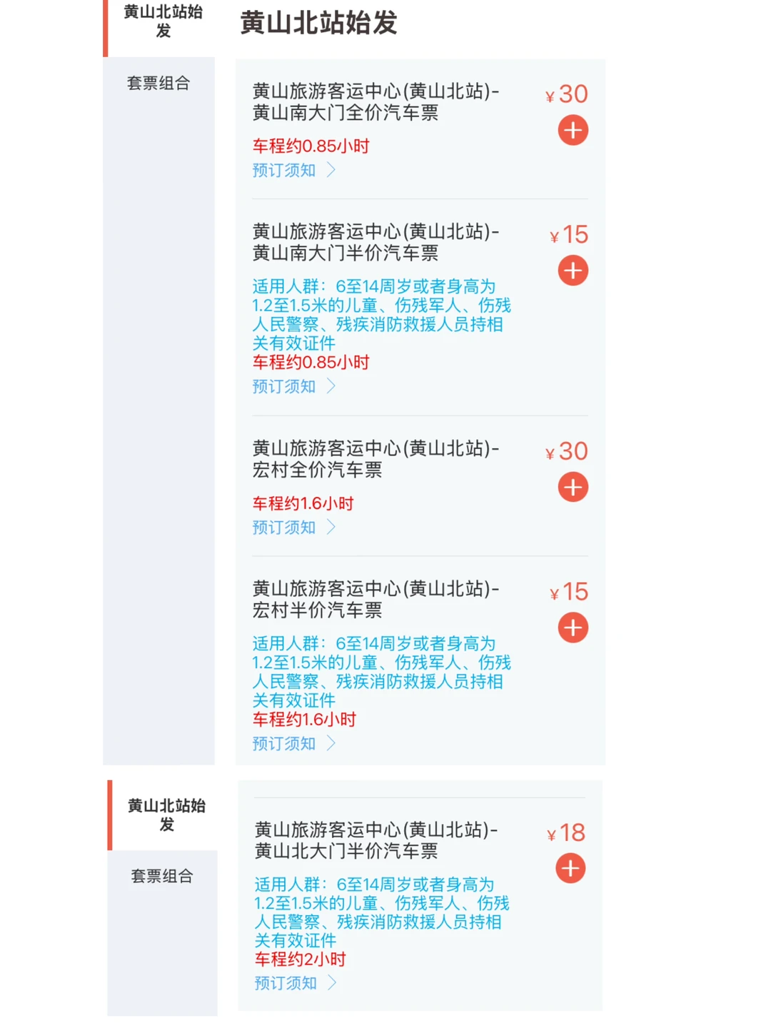 2026全新｜黄山北站到黄山各景区交通全攻略