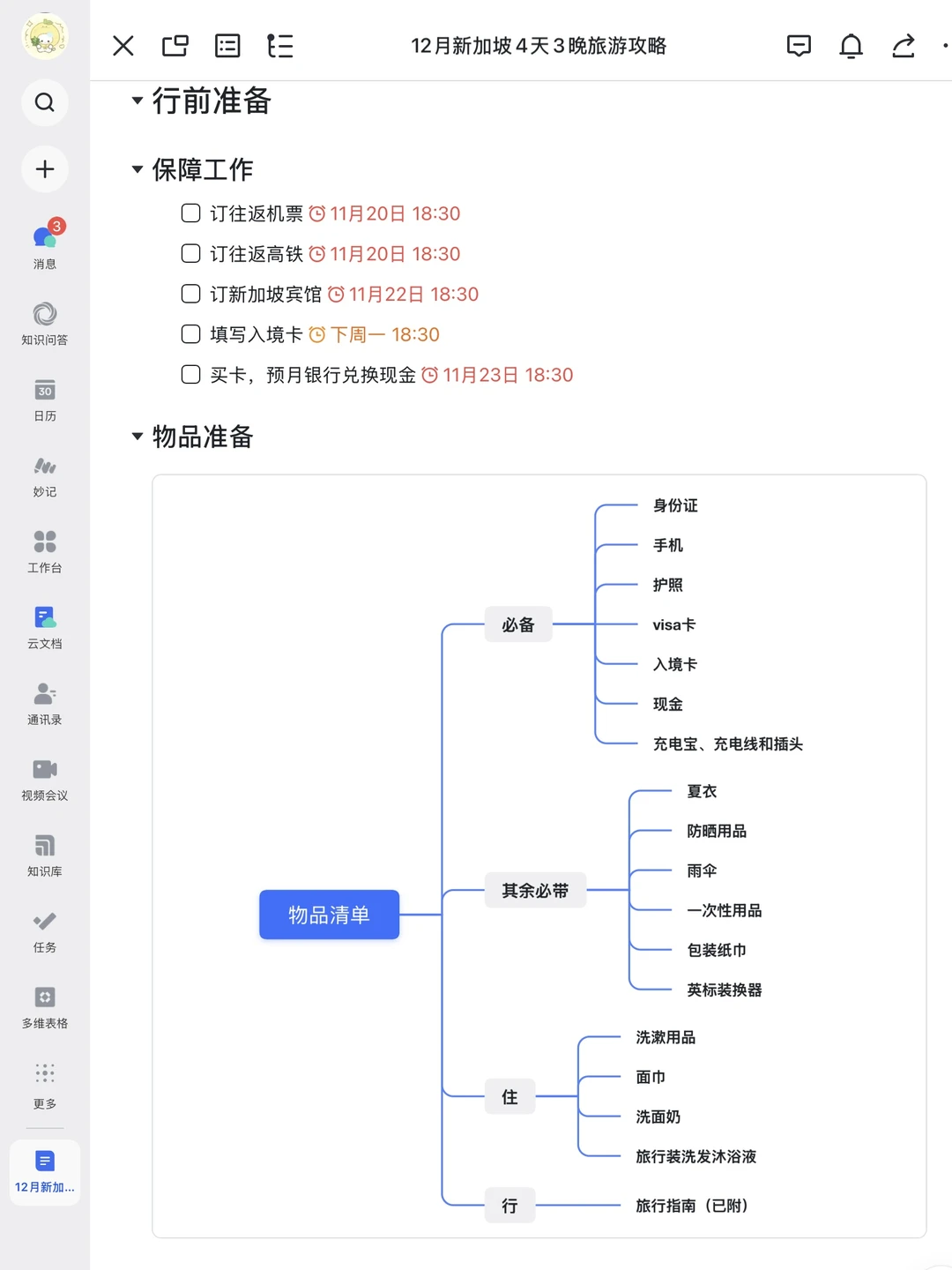 🇸🇬对男朋友做的新加坡攻略满意到不行