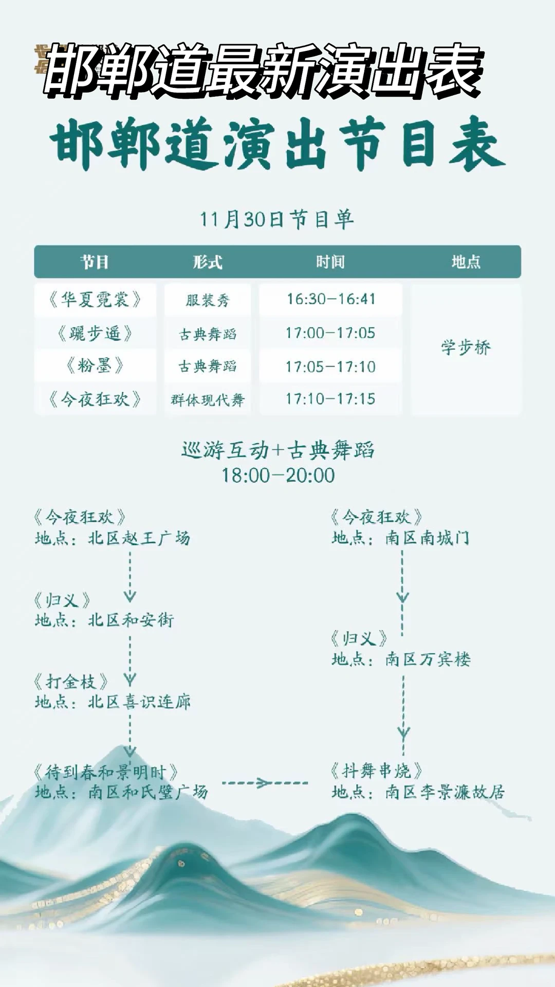 邯郸道最新演出节目表