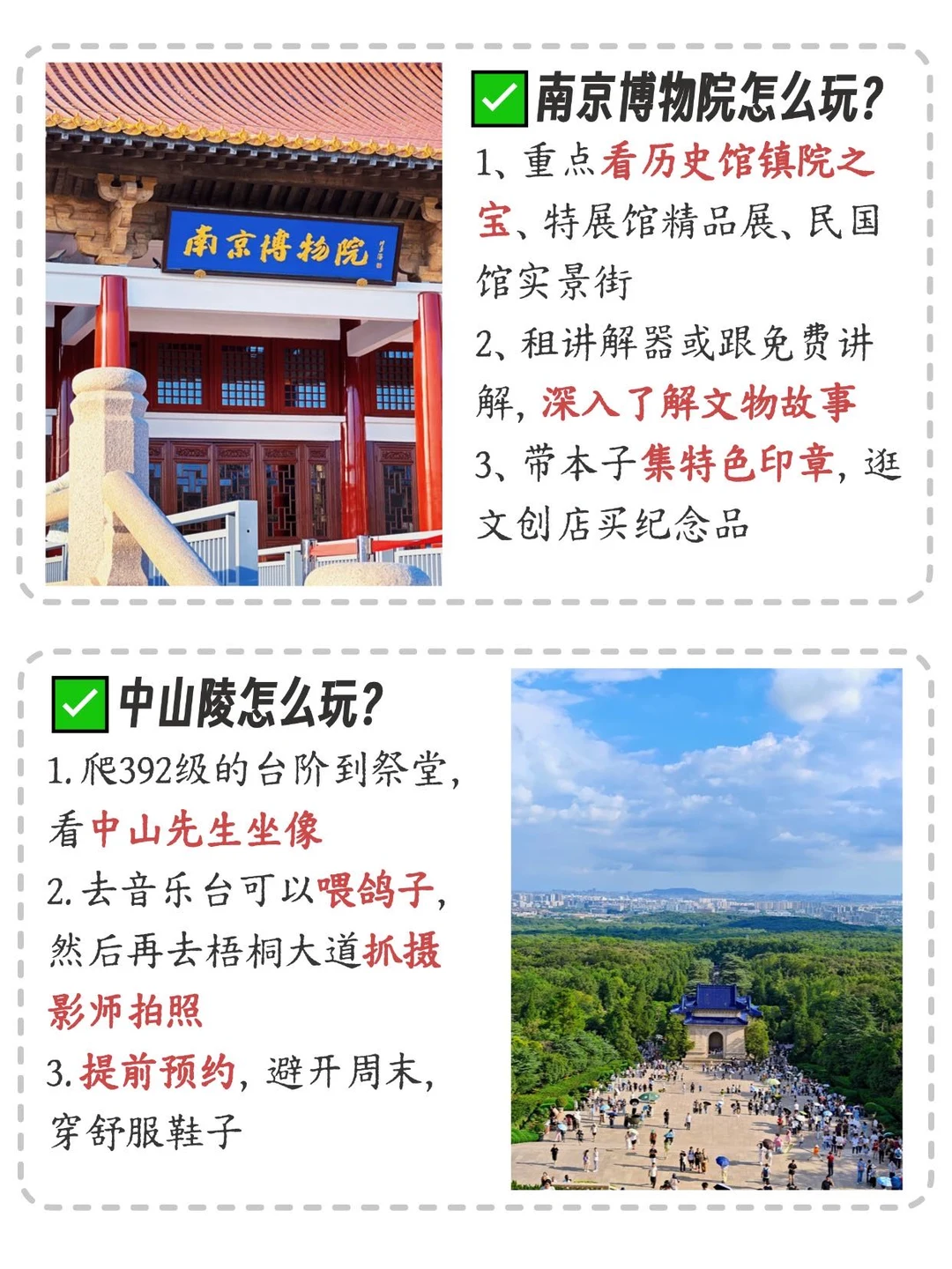 南京旅游已回...本人做的攻略已经nextlevel