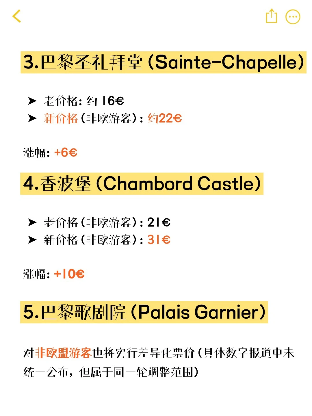 法国景点大涨价