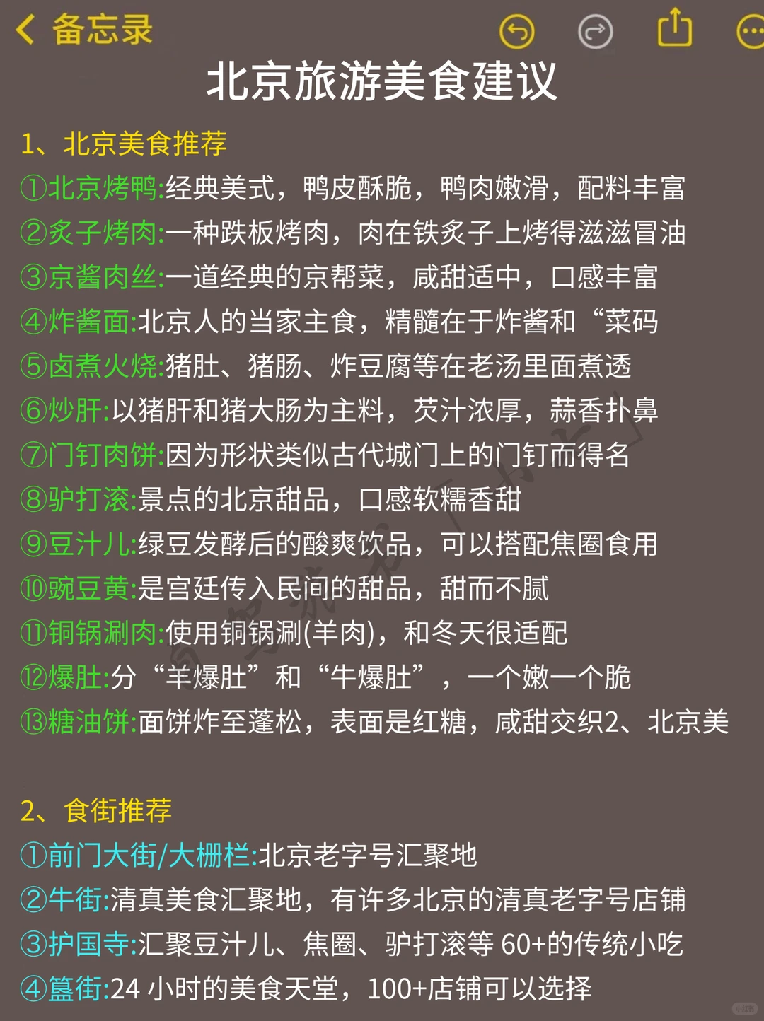 12~1月来北京旅游不看这篇攻略‼️小心被宰
