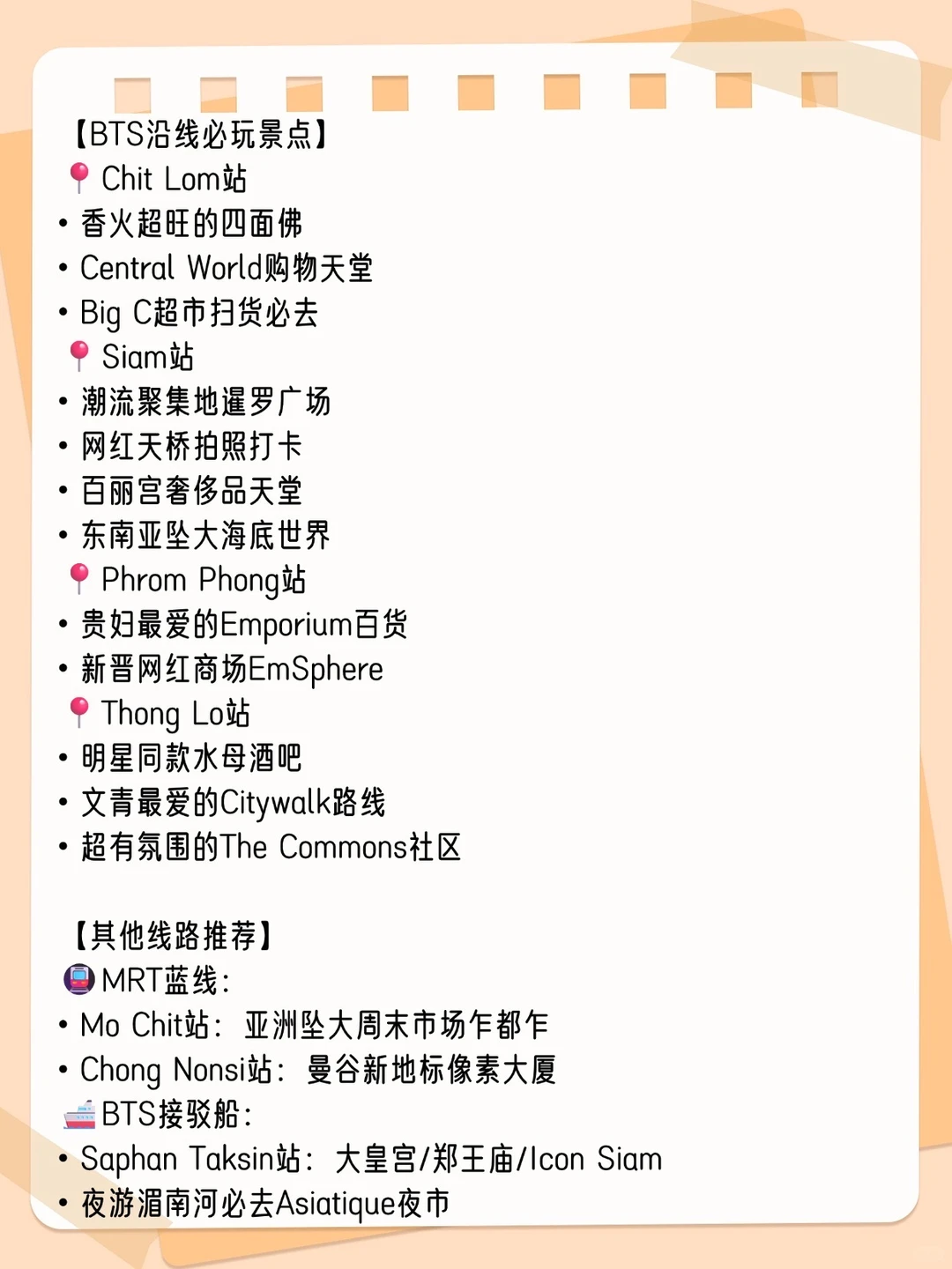 一张图看懂！曼谷地铁直达的景点商场合集！