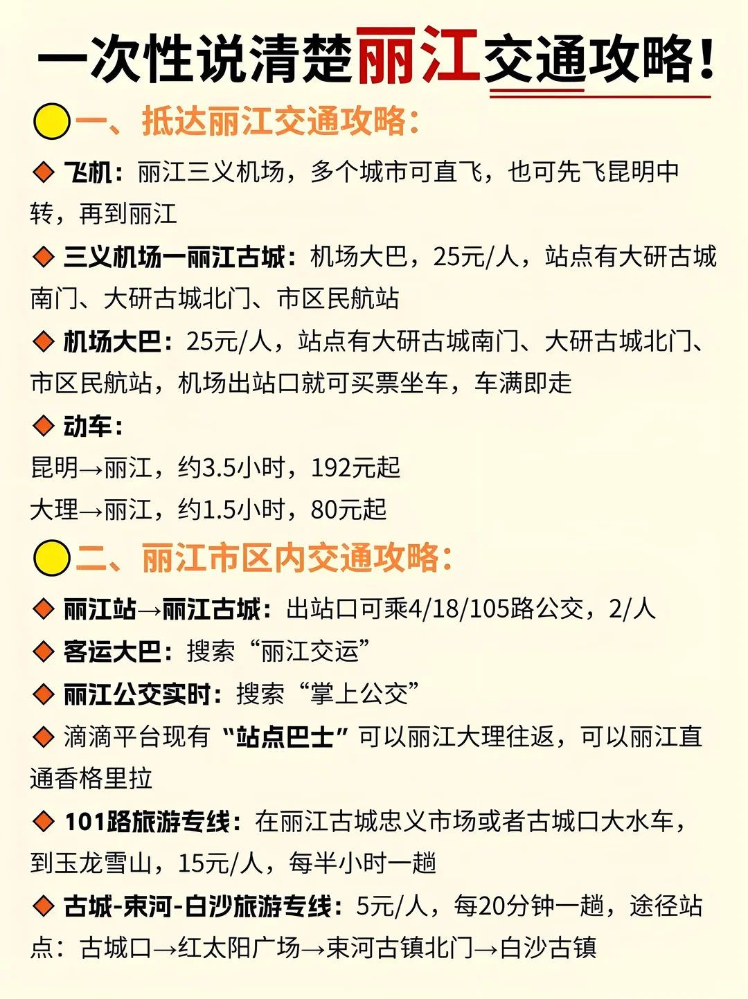 本地人一次性说清楚丽江旅游攻略