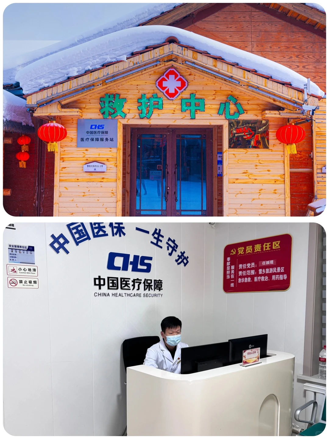 雪乡安心玩｜24小时医疗守护已上线