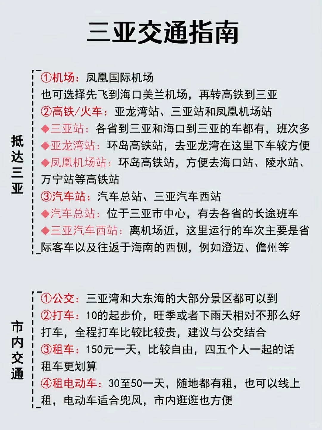 三亚冬天旅游攻略